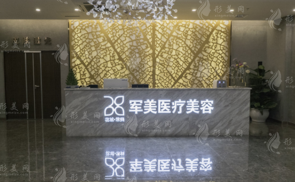 廣州軍美醫(yī)療美容醫(yī)院