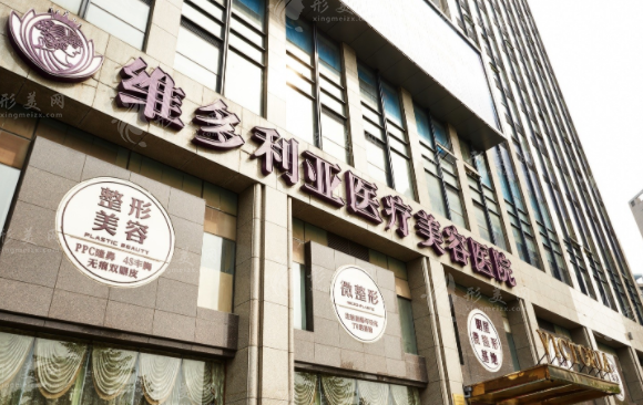杭州維多利亞醫(yī)療美容醫(yī)院 杭州維多利亞醫(yī)療美容醫(yī)院