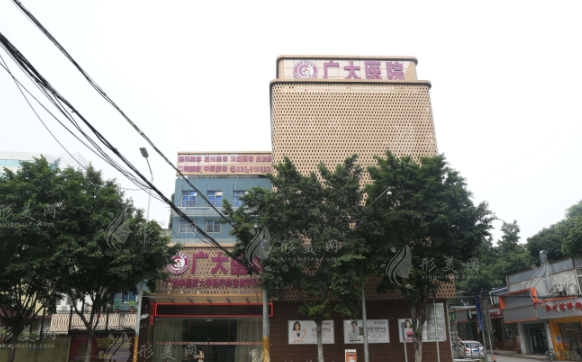 廣州廣大整形美容醫(yī)院 廣州廣大整形美容醫(yī)院