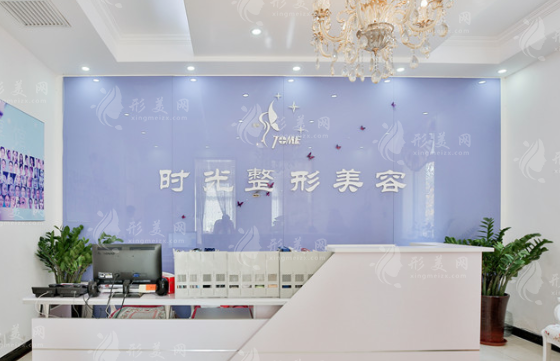 天津市時(shí)光整形美容 天津市時(shí)光整形美容