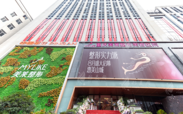 重慶美萊整形美容醫(yī)院 重慶美萊整形美容醫(yī)院