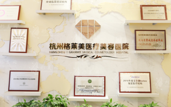 杭州格萊美醫(yī)療美容醫(yī)院 杭州格萊美醫(yī)療美容醫(yī)院