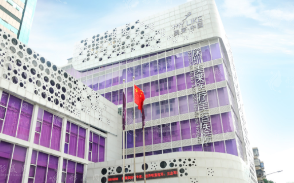 深圳美萊醫(yī)療美容整形醫(yī)院 深圳美萊醫(yī)療美容整形醫(yī)院