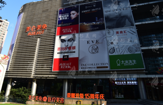 重慶美侖美奐整形美容醫(yī)院