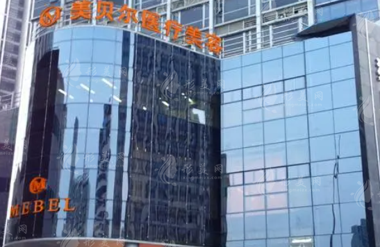 蘇州美貝爾醫(yī)療美容醫(yī)院 蘇州美貝爾醫(yī)療美容醫(yī)院
