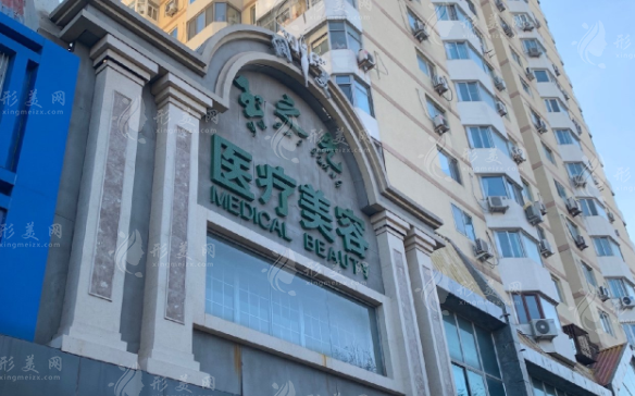 北京潤美玉之光醫(yī)療美容醫(yī)院
