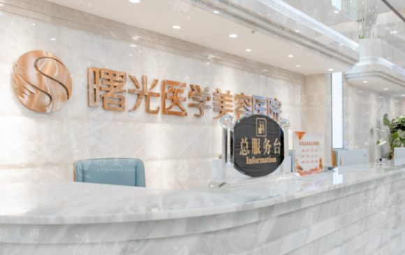 廣州曙光醫(yī)學(xué)美容醫(yī)院