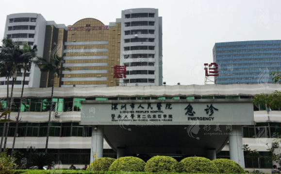 深圳市人民醫(yī)院整形科 深圳市人民醫(yī)院整形科