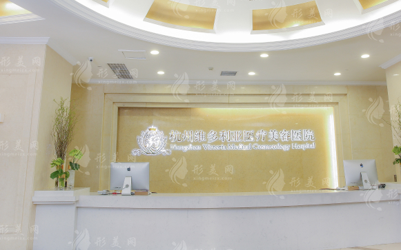 杭州維多利亞醫(yī)療美容醫(yī)院 杭州維多利亞醫(yī)療美容醫(yī)院