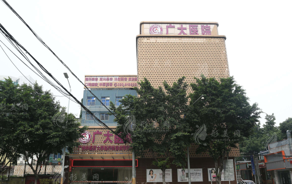 廣州廣大整形美容醫(yī)院 廣州廣大整形美容醫(yī)院