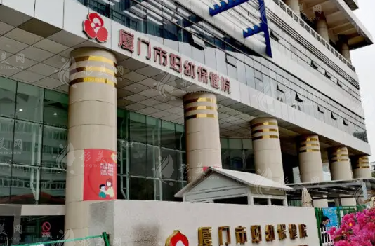 廈門市婦幼保健院醫(yī)療美容科 廈門市婦幼保健院醫(yī)療美容科