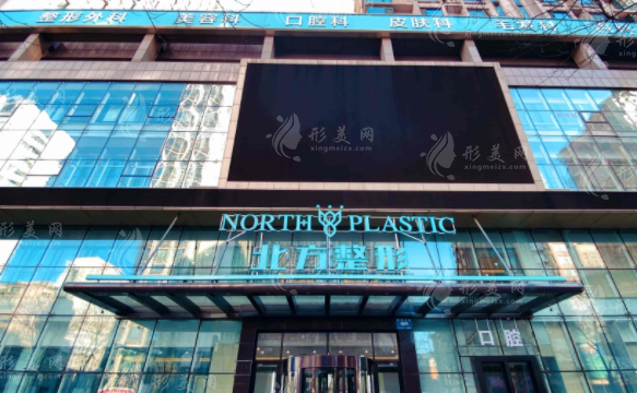 沈陽北方整形醫(yī)院 沈陽北方整形醫(yī)院