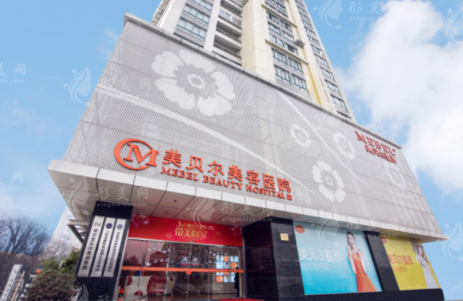 南京美貝爾整形醫(yī)院 南京美貝爾整形醫(yī)院