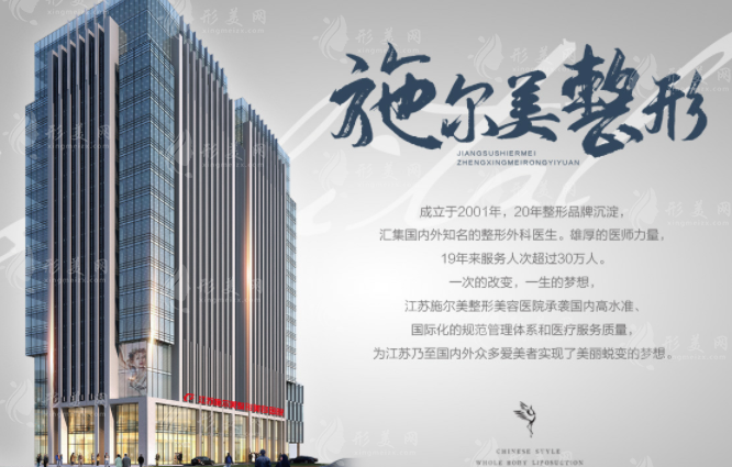 南京施爾美整形美容醫(yī)院 南京施爾美整形美容醫(yī)院