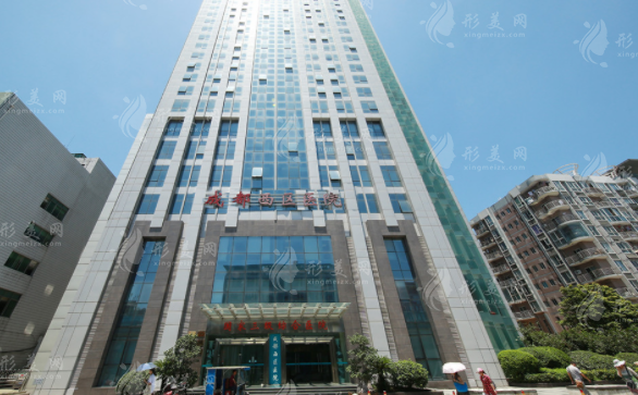 成都西區(qū)醫(yī)院整形外科 成都西區(qū)醫(yī)院整形外科