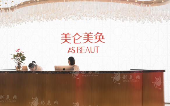 重慶美侖美奐整形美容醫(yī)院