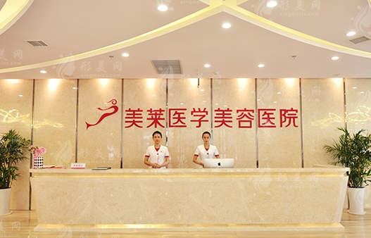 石家莊美萊醫(yī)學(xué)美容醫(yī)院