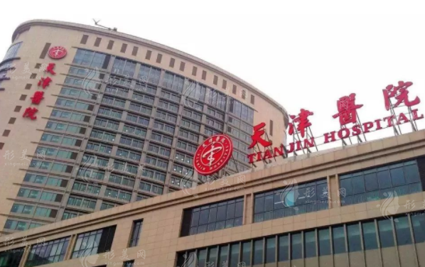 天津市天津醫(yī)院整形外科 天津市天津醫(yī)院整形外科