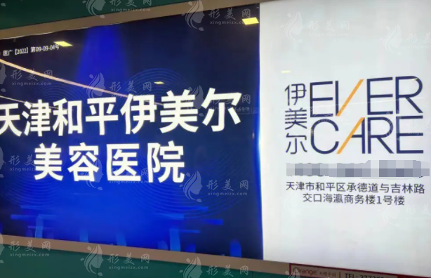 天津伊美爾醫(yī)療美容醫(yī)院 天津伊美爾醫(yī)療美容醫(yī)院
