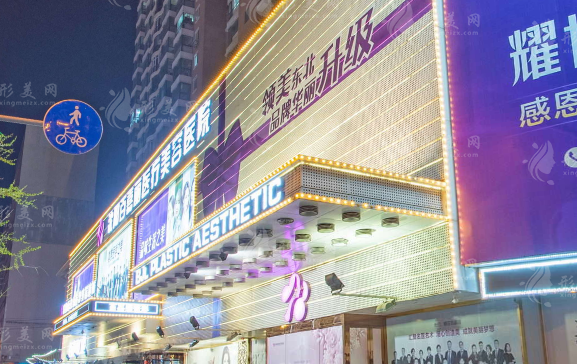 沈陽百嘉麗醫(yī)療美容醫(yī)院
