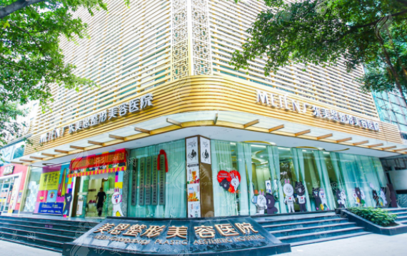 廣東廣州美恩整形美容醫(yī)院 廣東廣州美恩整形美容醫(yī)院