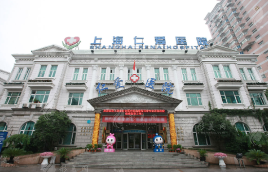 上海仁愛醫(yī)院整形美容科 上海仁愛醫(yī)院整形美容科