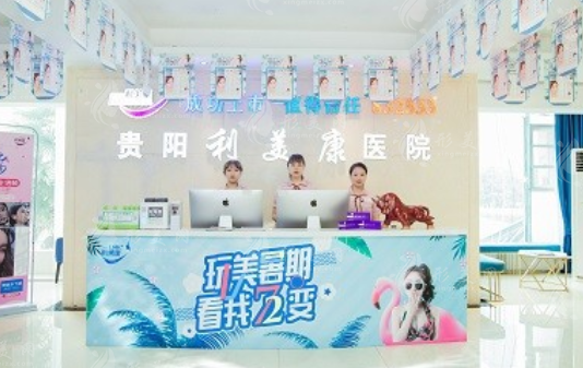 貴陽利美康整形外科醫(yī)院 貴陽利美康整形外科醫(yī)院