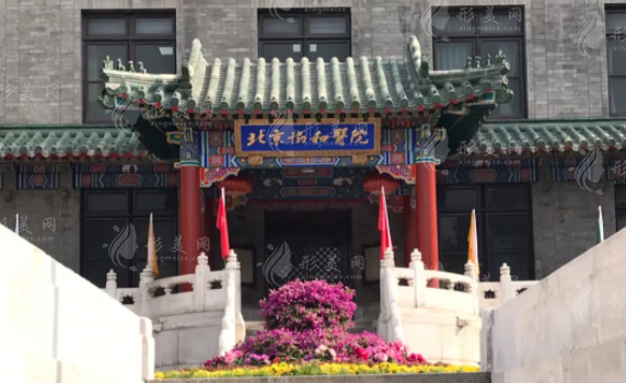 北京協(xié)和醫(yī)院整形美容科 北京協(xié)和醫(yī)院整形美容科