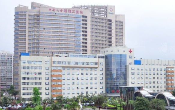 中南大學(xué)湘雅三醫(yī)院整形科 中南大學(xué)湘雅三醫(yī)院整形科