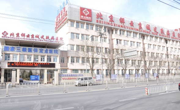 北京京城皮膚病醫(yī)院疤痕科 北京京城皮膚病醫(yī)院疤痕科