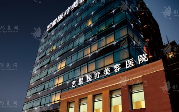 上海藝星醫(yī)療美容醫(yī)院 上海藝星醫(yī)療美容醫(yī)院