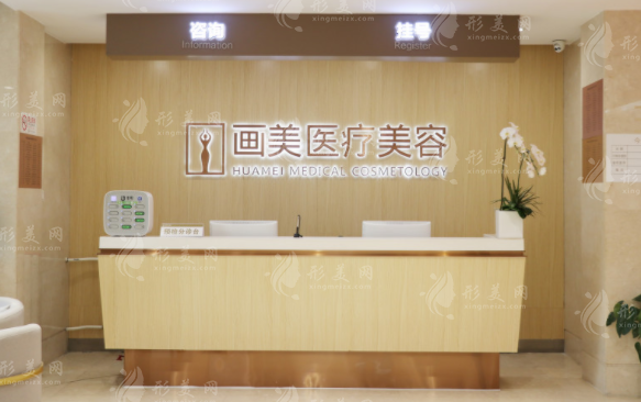 北京畫美醫(yī)療美容醫(yī)院 北京畫美醫(yī)療美容醫(yī)院