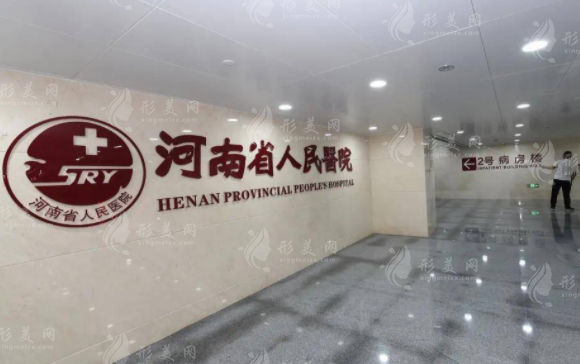 河南省人民醫(yī)院整形美容中心 河南省人民醫(yī)院整形美容中心