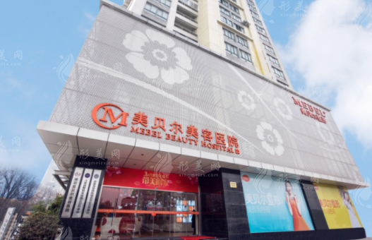 南京美貝爾醫(yī)療美容醫(yī)院