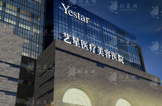 西安藝星醫(yī)療美容醫(yī)院 西安藝星醫(yī)療美容醫(yī)院