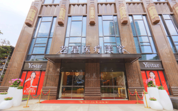 武漢藝星醫(yī)療美容醫(yī)院 武漢藝星醫(yī)療美容醫(yī)院