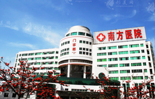 南方醫(yī)科大學(xué)南方醫(yī)院整形美容外科 南方醫(yī)科大學(xué)南方醫(yī)院整形美容外科