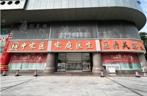 廣州中家醫(yī)家庭醫(yī)生口腔/整形 廣州中家醫(yī)家庭醫(yī)生口腔/整形