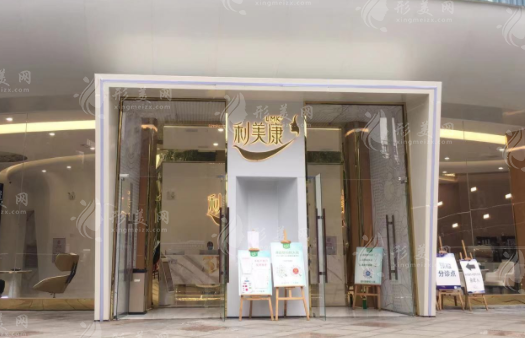 貴州利美康外科醫(yī)院