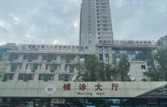 成都市第二人民醫(yī)院醫(yī)療美容科 成都市第二人民醫(yī)院醫(yī)療美容科