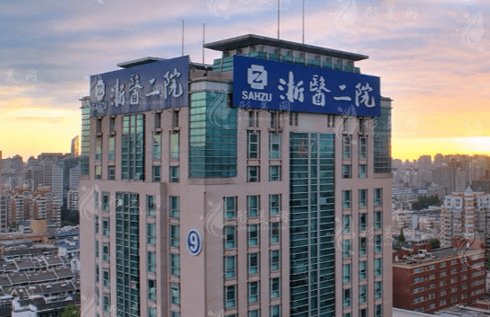浙二醫(yī)院整形科怎么樣？科室專業(yè)實(shí)力、全新價目表更新