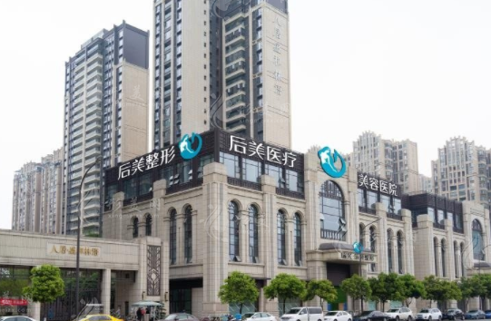 成都高新后美醫(yī)療美容醫(yī)院 成都高新后美醫(yī)療美容醫(yī)院