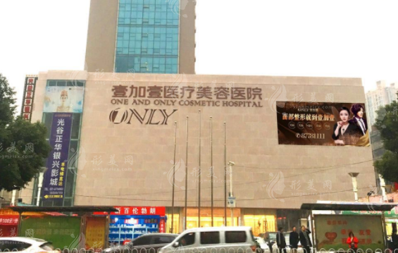 武漢壹加壹整形外科醫(yī)院 武漢壹加壹整形外科醫(yī)院