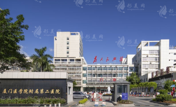 廈門市第二醫(yī)院整形外科 廈門市第二醫(yī)院整形外科