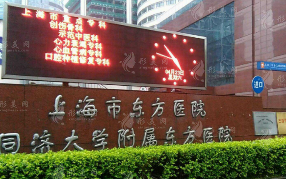 上海市東方醫(yī)院整形美容中心 上海市東方醫(yī)院整形美容中心