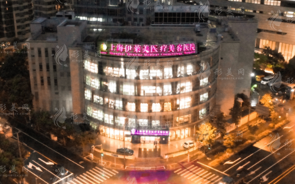 上海伊萊美整形醫(yī)院 上海伊萊美整形醫(yī)院