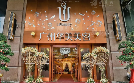 廣州華美醫(yī)療美容醫(yī)院的醫(yī)生團(tuán)隊(duì)與全新收費(fèi)表揭秘 廣州華美醫(yī)療美容醫(yī)院的醫(yī)生團(tuán)隊(duì)與全新收費(fèi)表揭秘