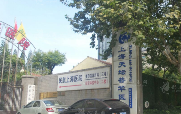上海天壇普華整形醫(yī)院