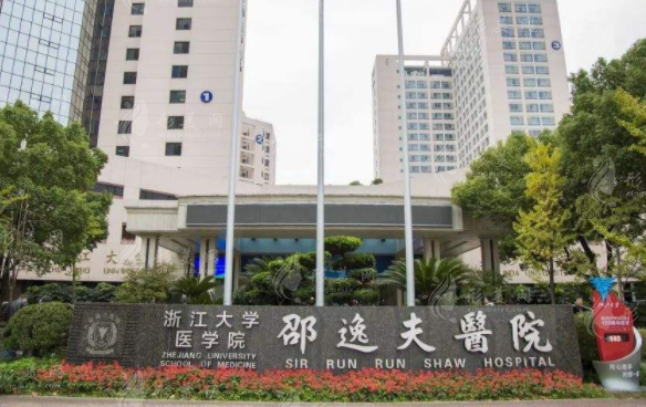 邵逸夫醫(yī)院整形外科