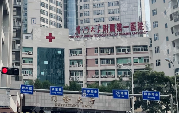 廈門(mén)大學(xué)附屬第一醫(yī)院整形美容燒傷科 廈門(mén)大學(xué)附屬第一醫(yī)院整形美容燒傷科
